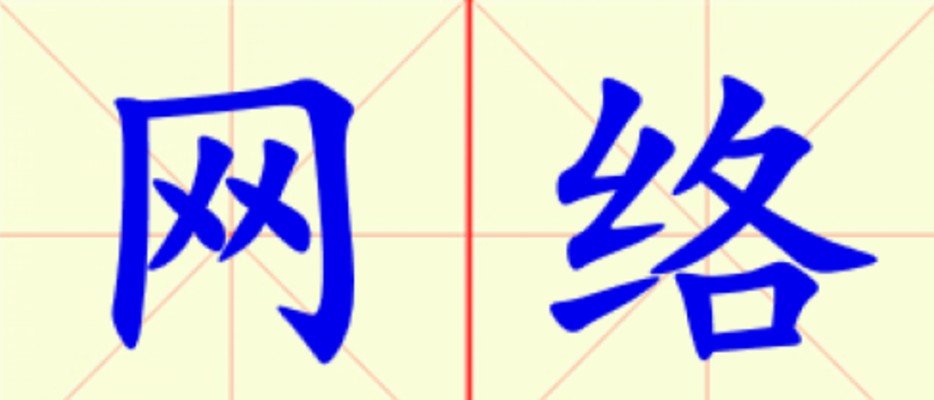 W1-wang_luo.png