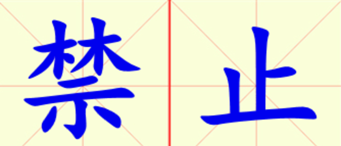 W10-jin_zhi.png