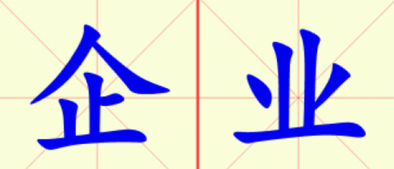 W10-qi_ye.png