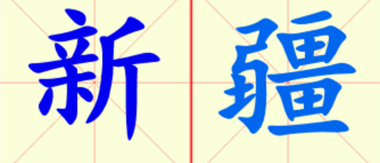 W10-xin_jiang.png