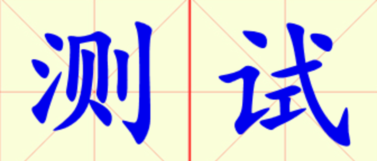 W11-ce_shi.png