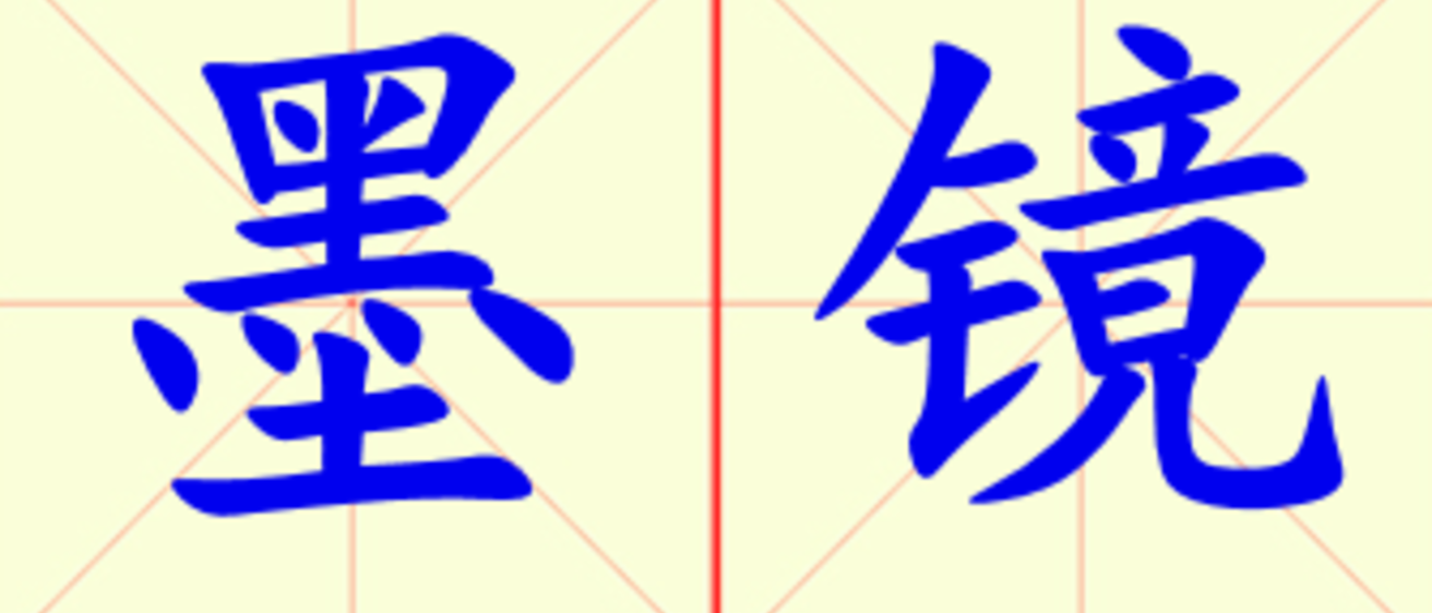 W11-mo_jing.png