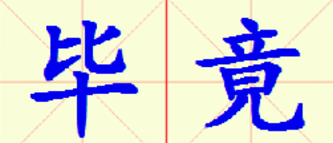 W13-bi_jing.png