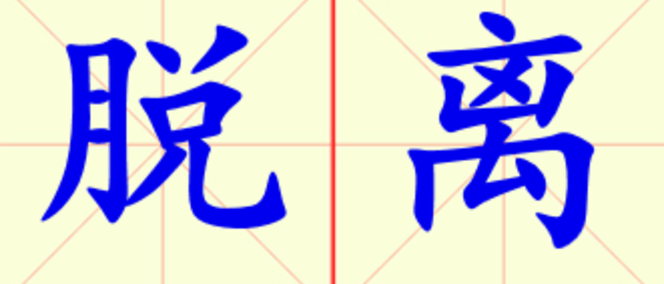 W13-tuo_li.png