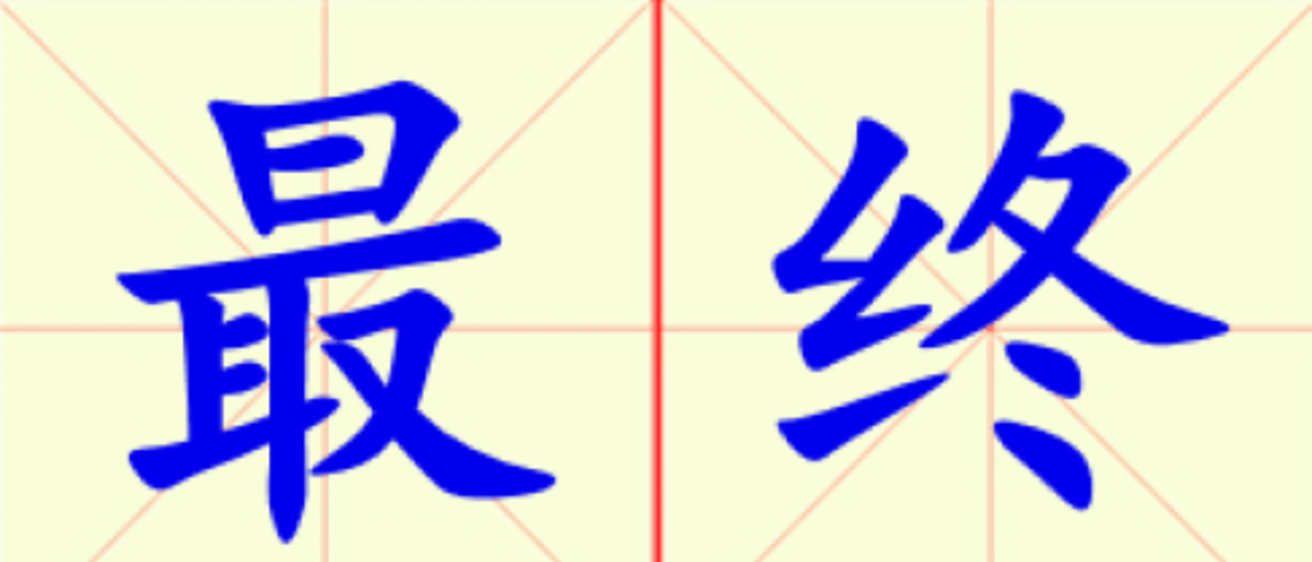W13-zui_zhong.png