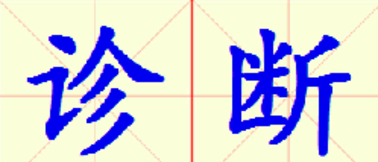 W14-zhen_duan.png
