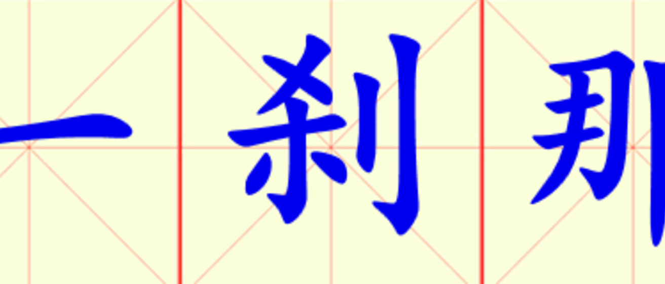 W15-yi_cha_na.png