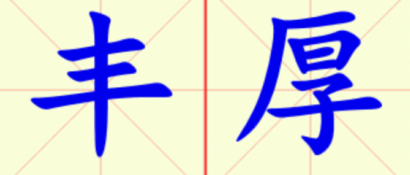 W18-feng_hou.png