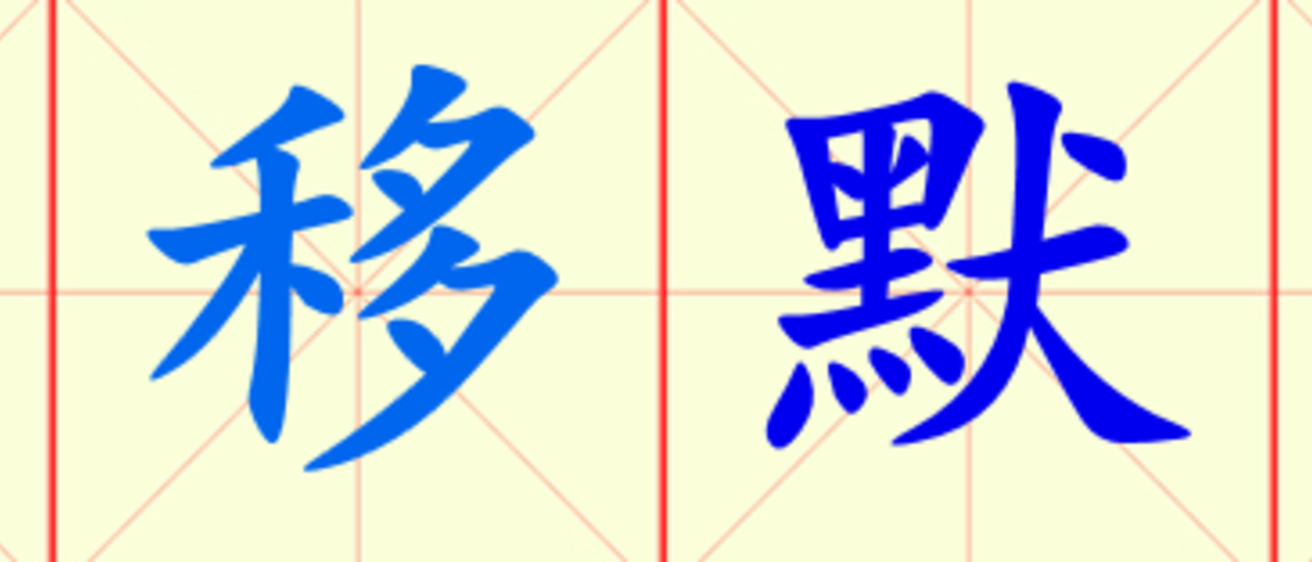 W18-qian_yi_mo_hua.png