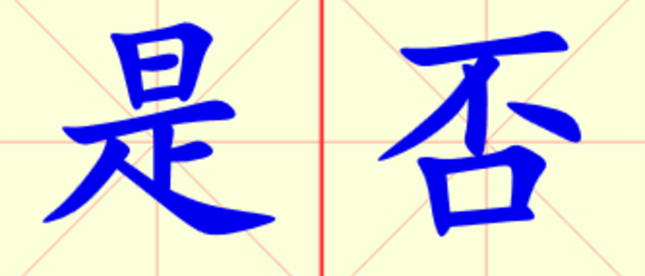 W18-shi_fou.png