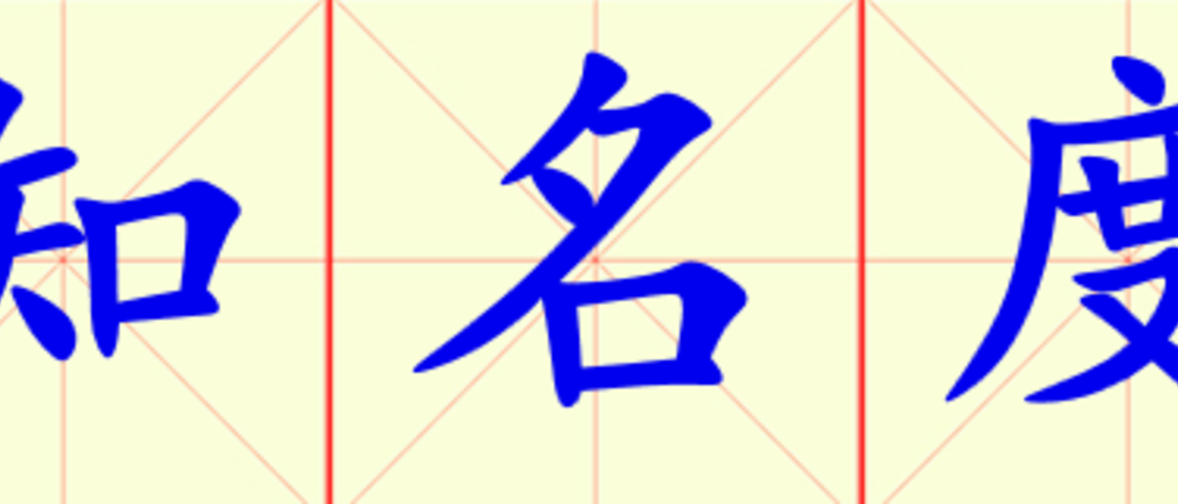W2-zhi_ming_du.png