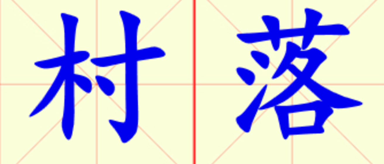W3-cun_luo.png