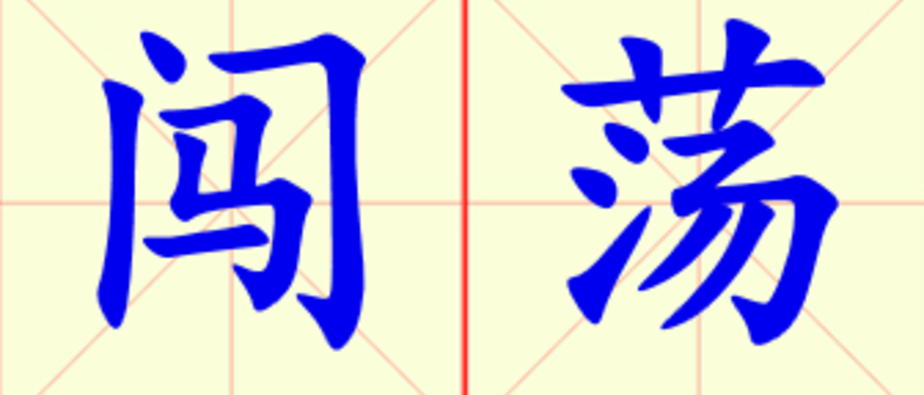 W4-chuang_dang.png