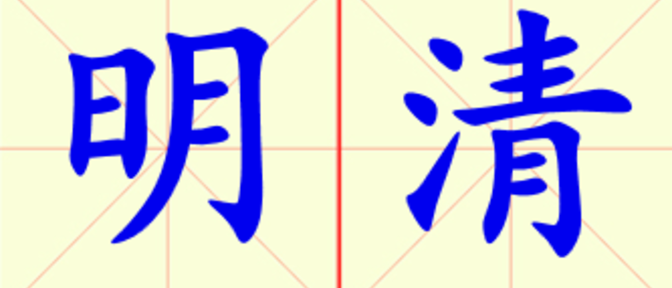 W4-ming_qing.png