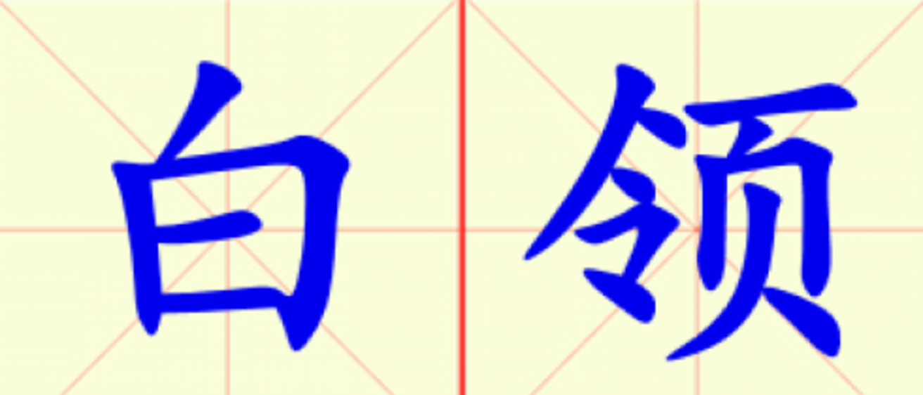 W5-bai_ling.png