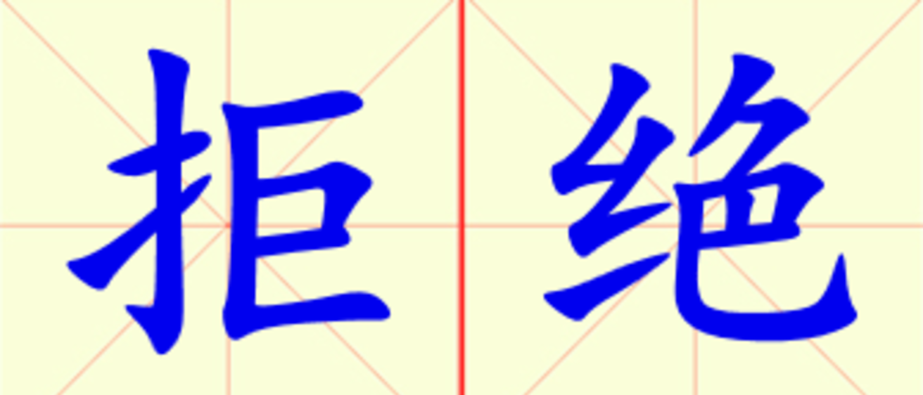 W6-ju_jue.png