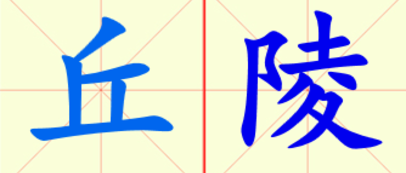 W6-qiu_ling.png