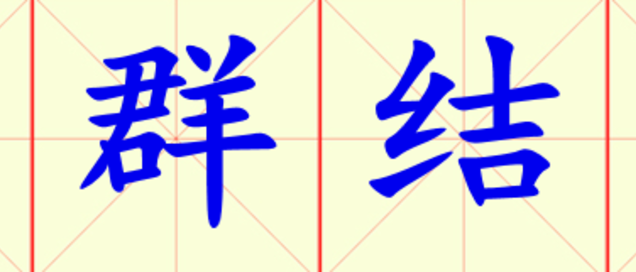 W7-cheng_qun_jie_dui.png