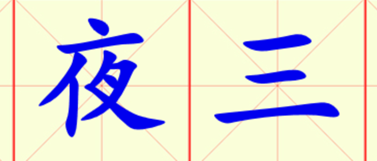 W8-ban_ye_san_geng.png