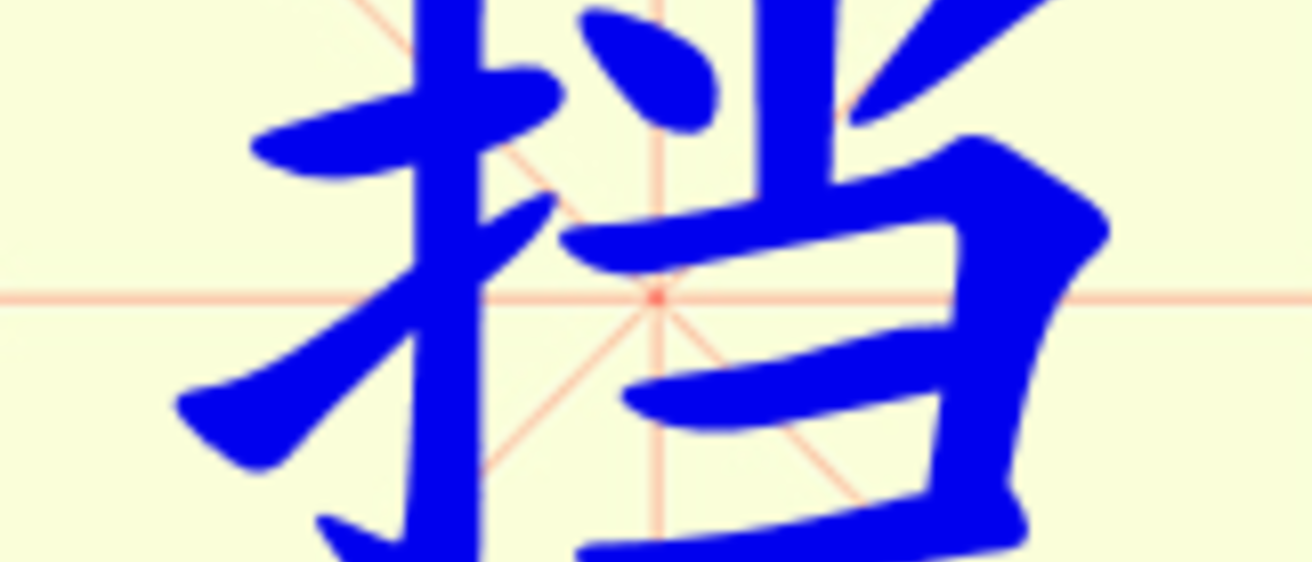 W8-dang.png