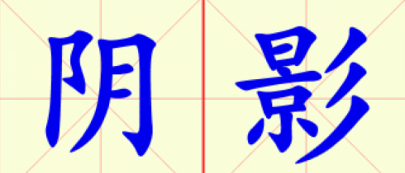 W8-yin_ying.png