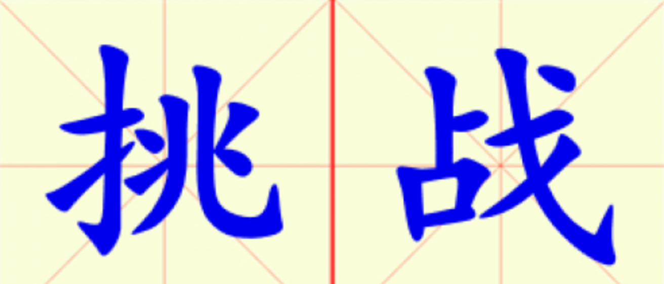 W9-tiao_zhan.png