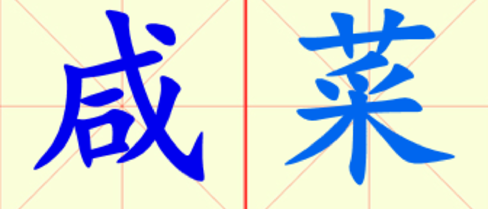 05 xián cài Intermediate Chinese Reader The University of Iowa