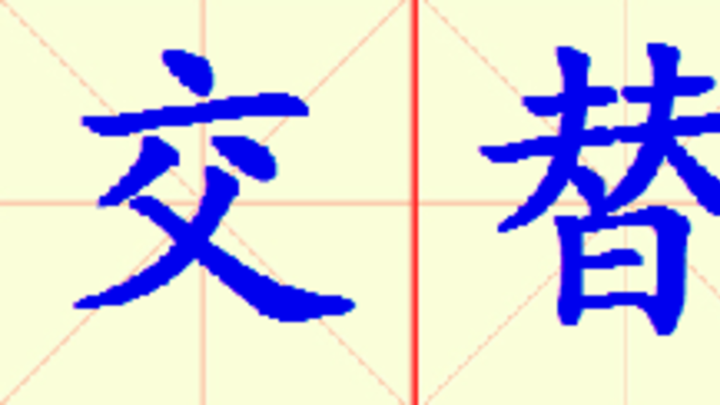 W6-jiao_ti.png