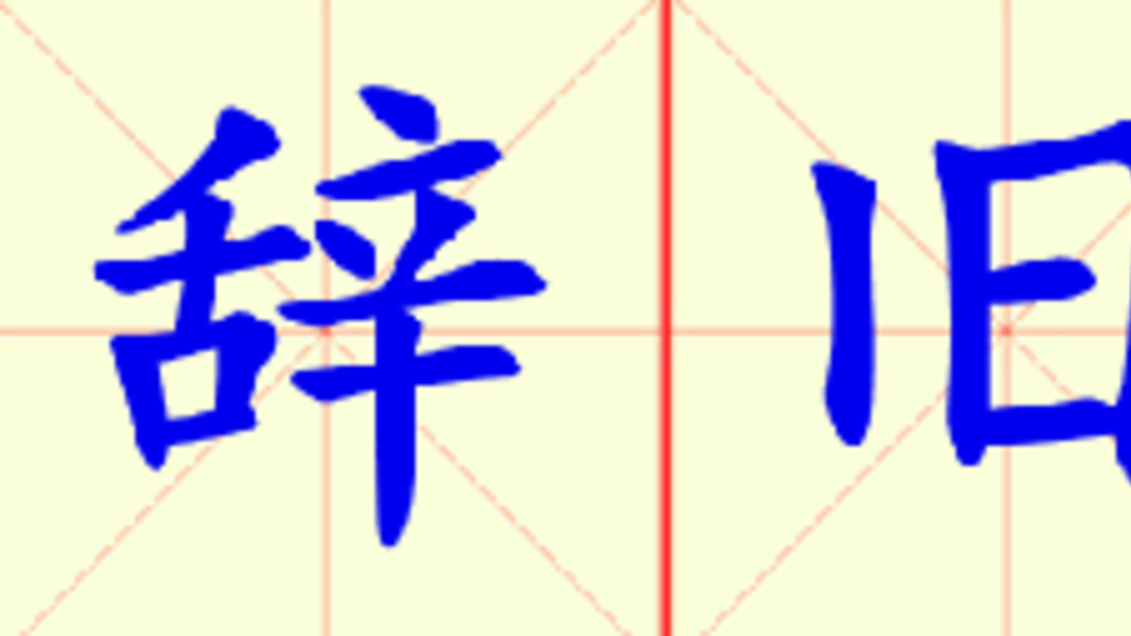 W7-ci_jiu_ying_xin.png