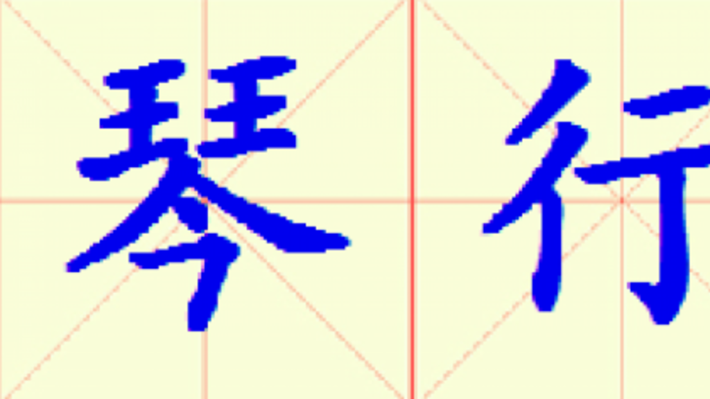 W7-qin_hang.png